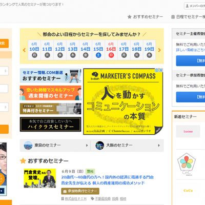 セミナー情報.COM